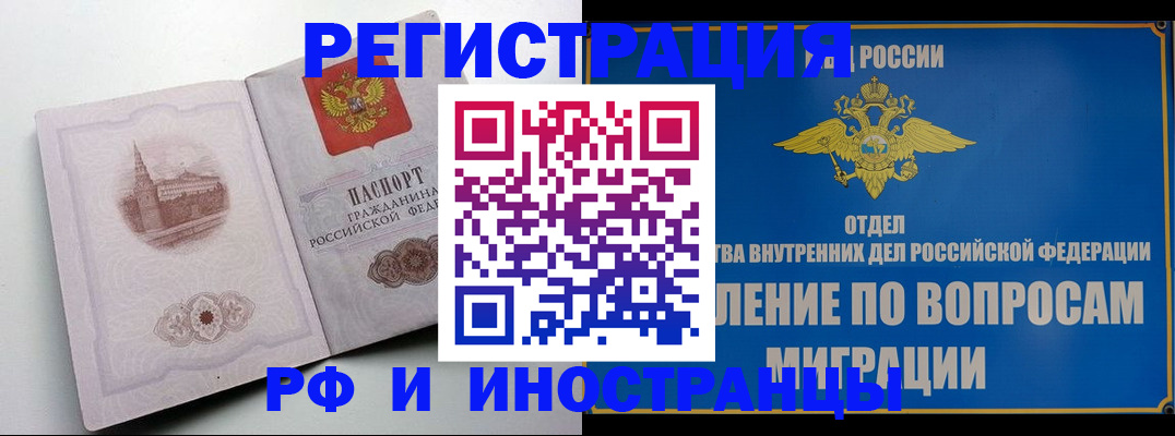 миграционный учет в Калининске