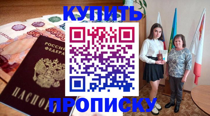 прописка для школы в Калининске