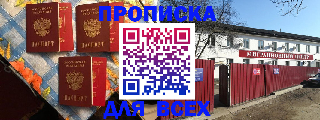 прописка гарантия в Калининске
